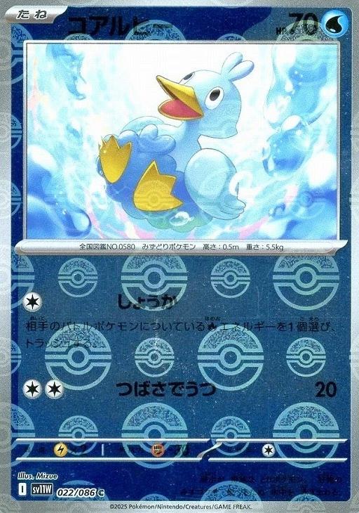 Japanese White Flare Ducklett [Poke-Ball] Pokémon card